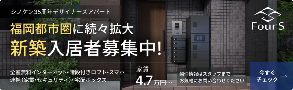 FourSバナー